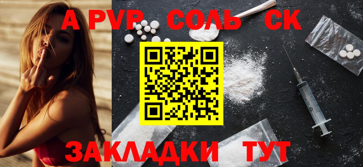 Калач-на-Дону  A-PVP крисы CK  Вход с VPN  А ПВП мука 
