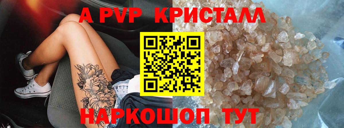 Альфа ПВП крисы CK Калач-на-Дону