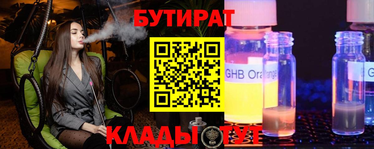 Калач-на-Дону  БУТИРАТ  Вход с VPN  БУТИРАТ Butirat 