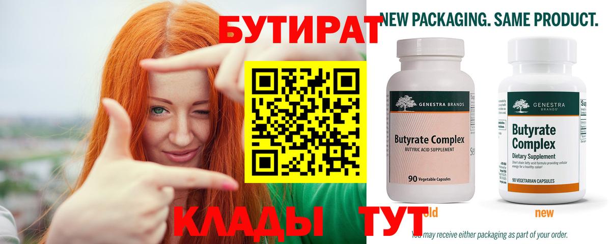 Бутират BDO 33% Калач-на-Дону