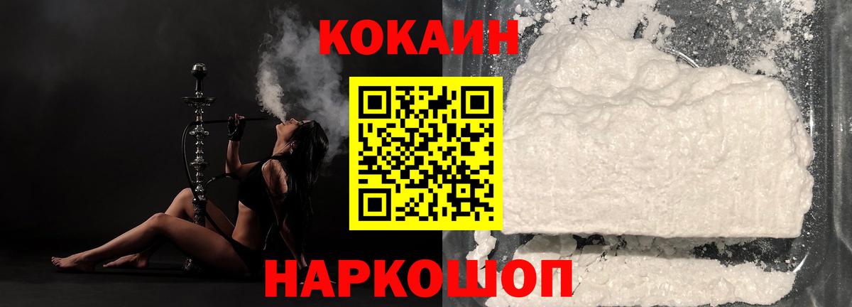 Кокаин 97% Калач-на-Дону