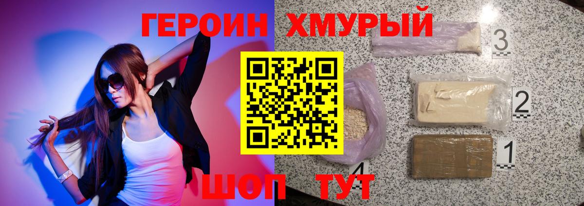 ГЕРОИН  ГЕРОИН гречка  Вход с VPN  Калач-на-Дону 
