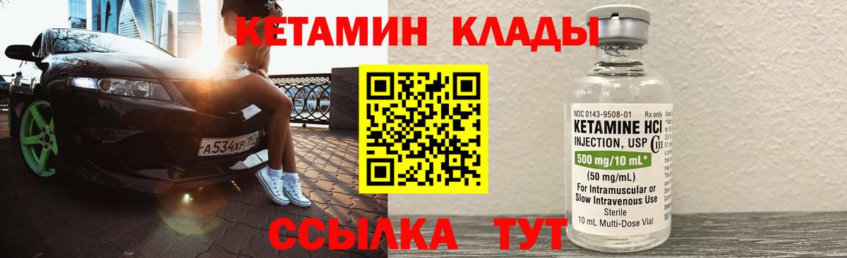 КЕТАМИН VHQ  Вход с VPN  Калач-на-Дону 