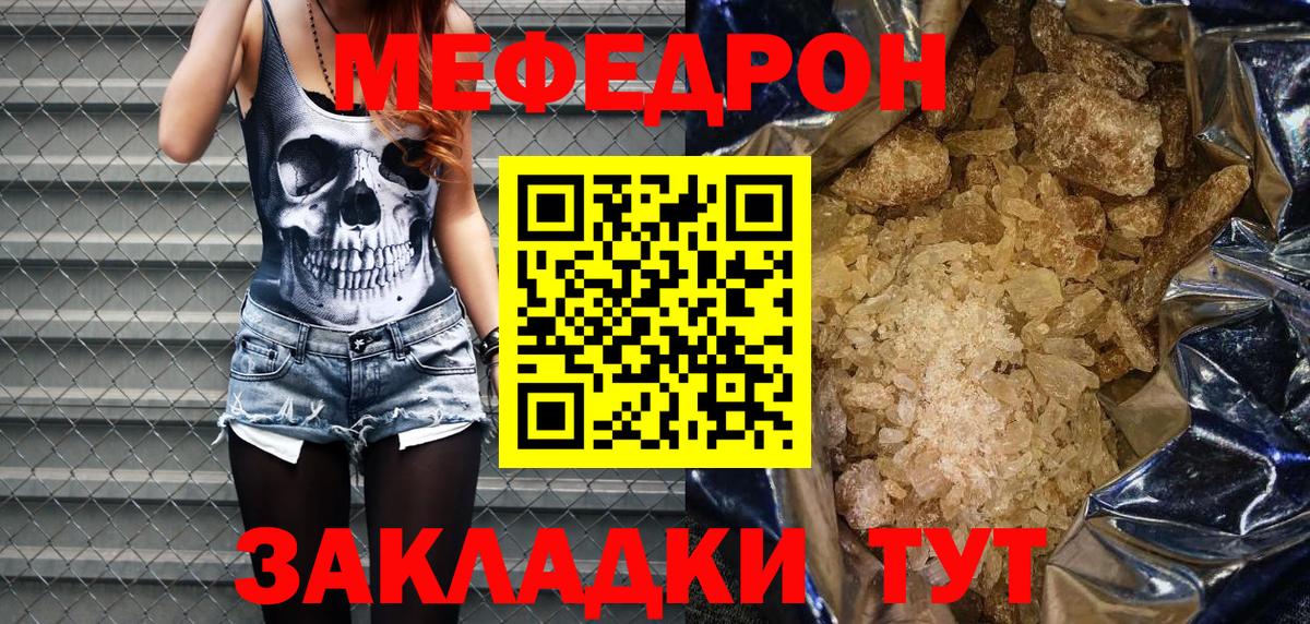 Меф мяу мяу кристаллы Калач-на-Дону