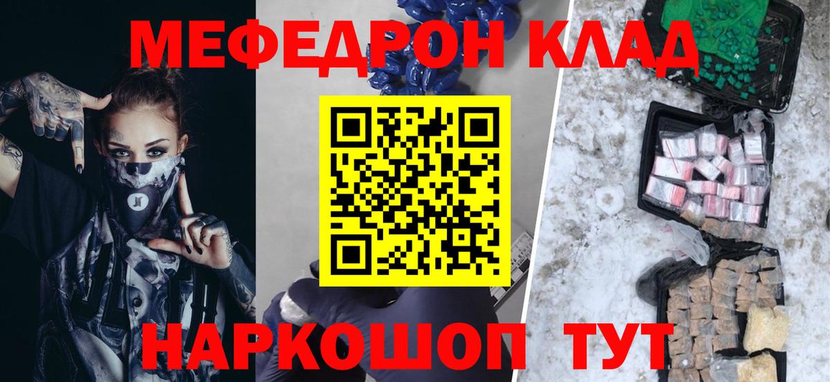 Калач-на-Дону  Меф mephedrone  Меф  МЯУ-МЯУ мука  Вход с VPN 