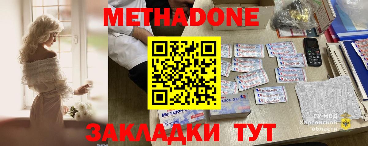 МЕТАДОН methadone  Вход с VPN  Калач-на-Дону  МЕТАДОН мёд 
