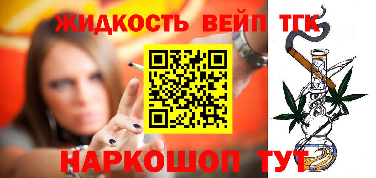 ТГК жижа  Вход с VPN  Калач-на-Дону 